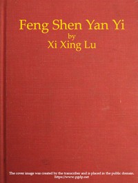 Cover of 封神演義